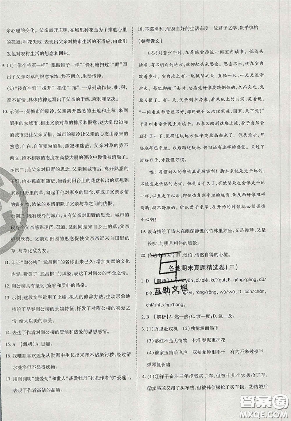 云南科技出版社2020年啟智期末沖刺卷名校練考卷七年級語文下冊人教版答案