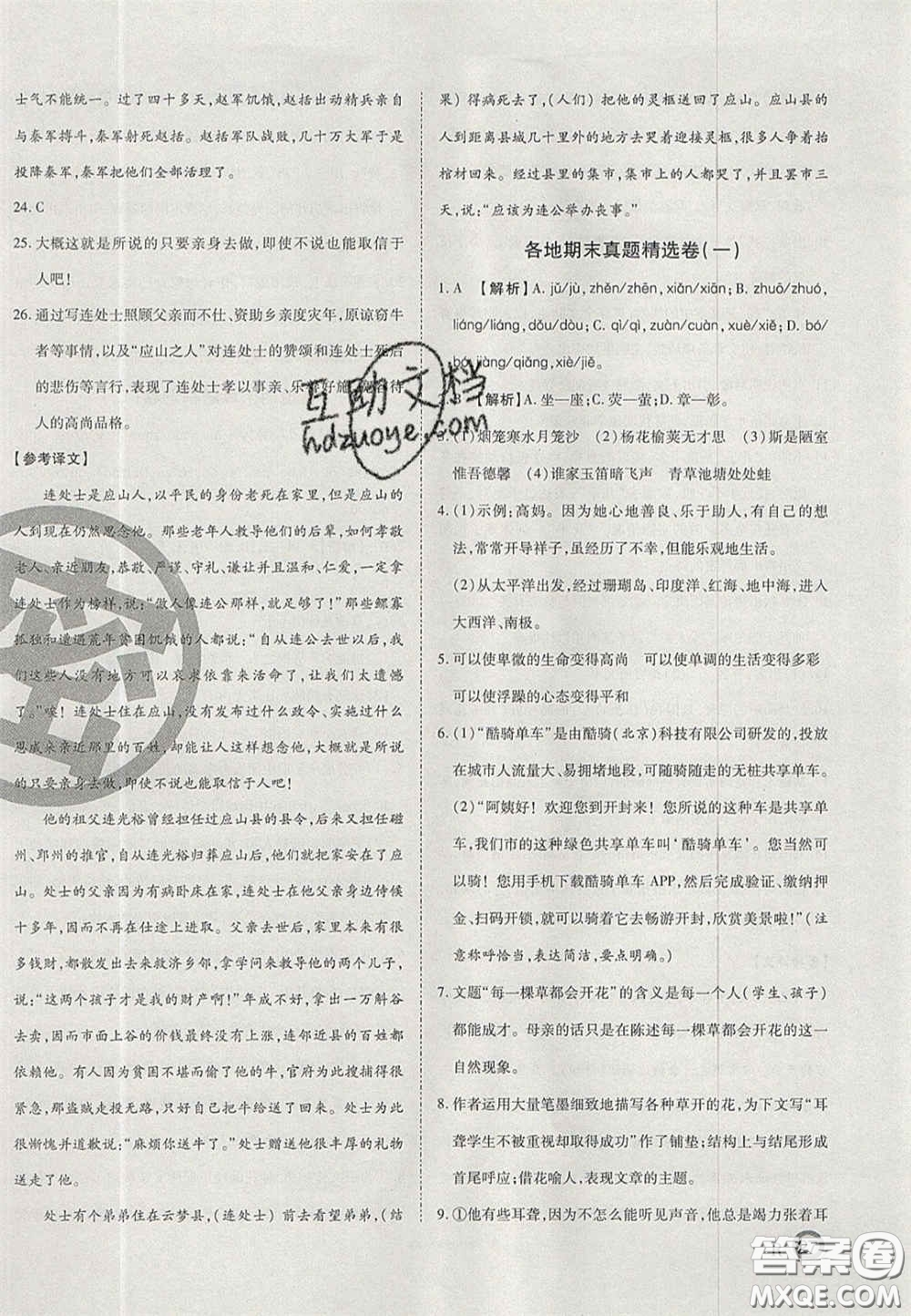 云南科技出版社2020年啟智期末沖刺卷名校練考卷七年級語文下冊人教版答案