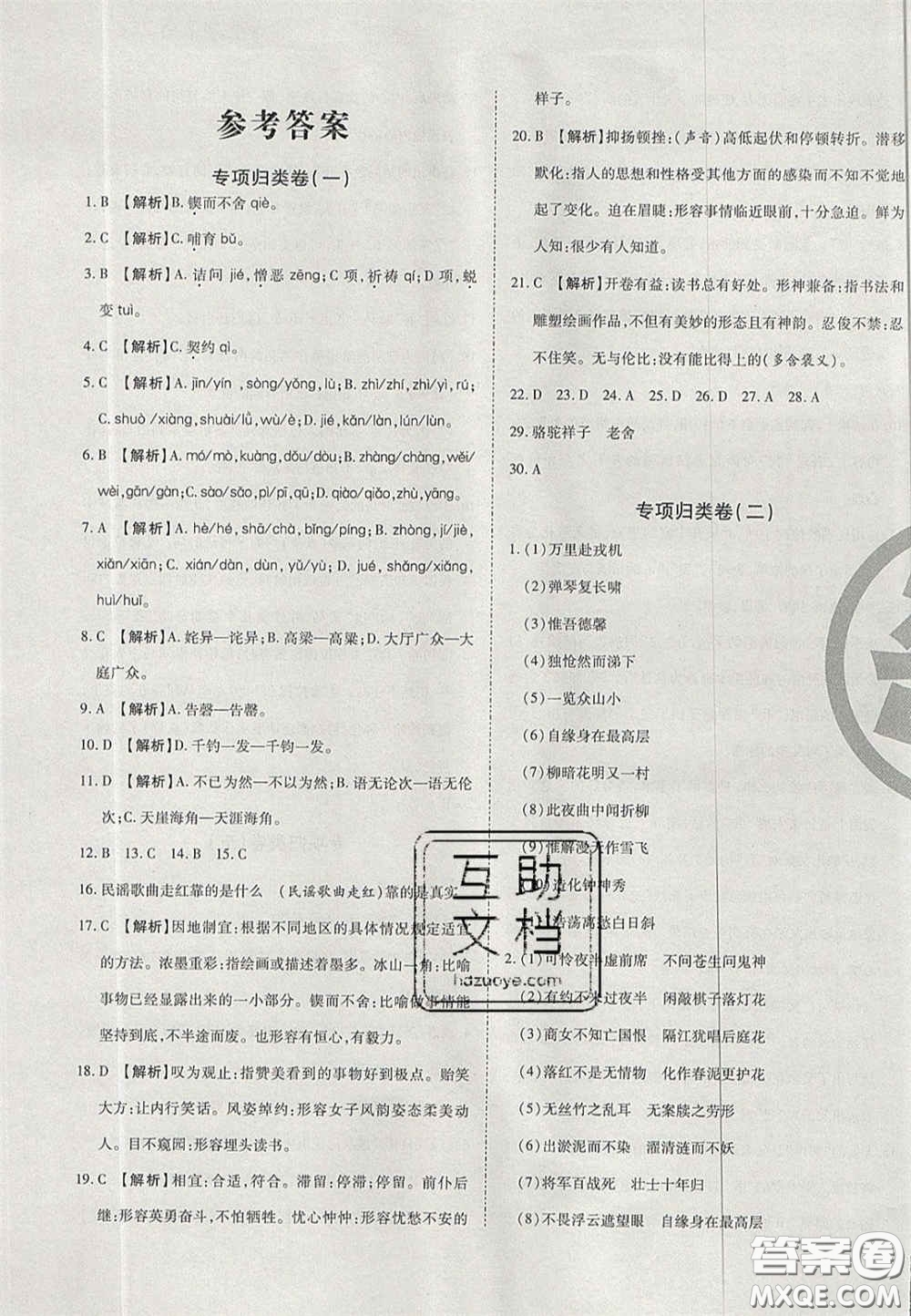 云南科技出版社2020年啟智期末沖刺卷名校練考卷七年級語文下冊人教版答案