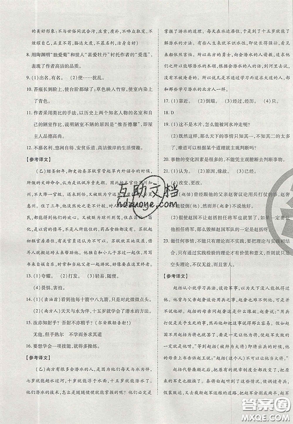 云南科技出版社2020年啟智期末沖刺卷名校練考卷七年級語文下冊人教版答案