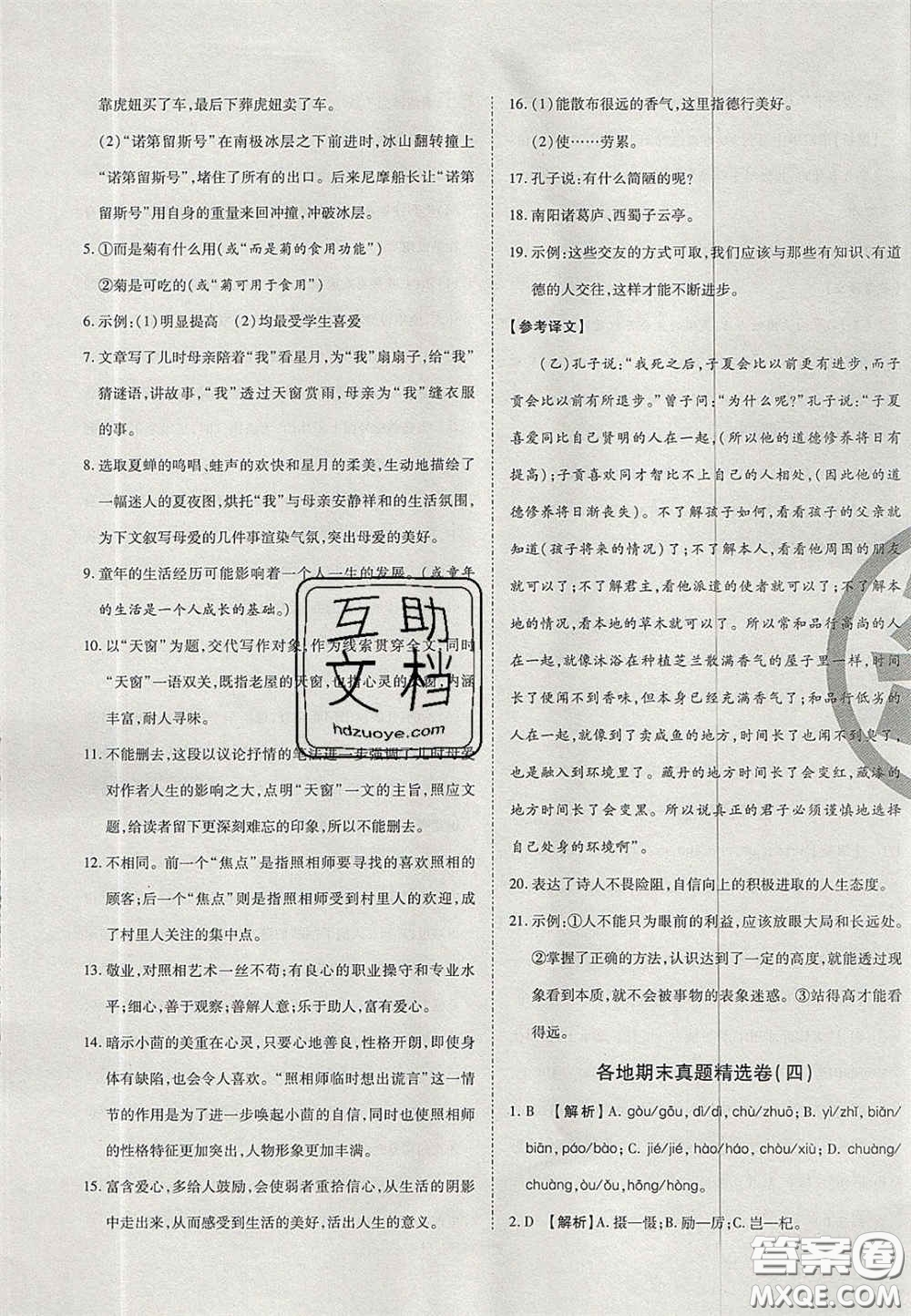 云南科技出版社2020年啟智期末沖刺卷名校練考卷七年級語文下冊人教版答案