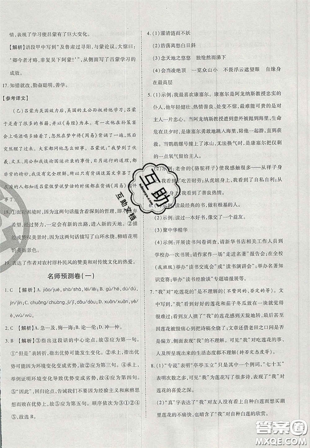 云南科技出版社2020年啟智期末沖刺卷名校練考卷七年級語文下冊人教版答案