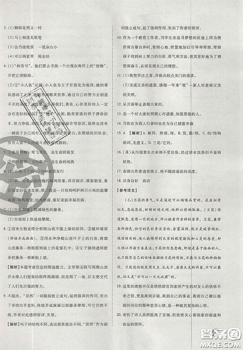 云南科技出版社2020年啟智期末沖刺卷名校練考卷七年級語文下冊人教版答案