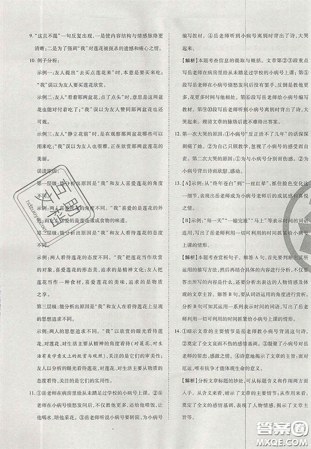 云南科技出版社2020年啟智期末沖刺卷名校練考卷七年級語文下冊人教版答案