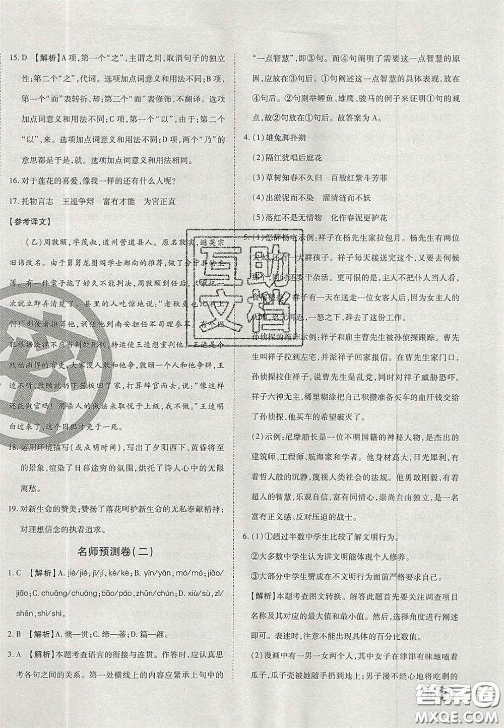 云南科技出版社2020年啟智期末沖刺卷名校練考卷七年級語文下冊人教版答案