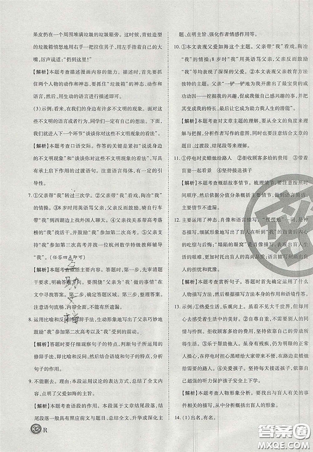 云南科技出版社2020年啟智期末沖刺卷名校練考卷七年級語文下冊人教版答案