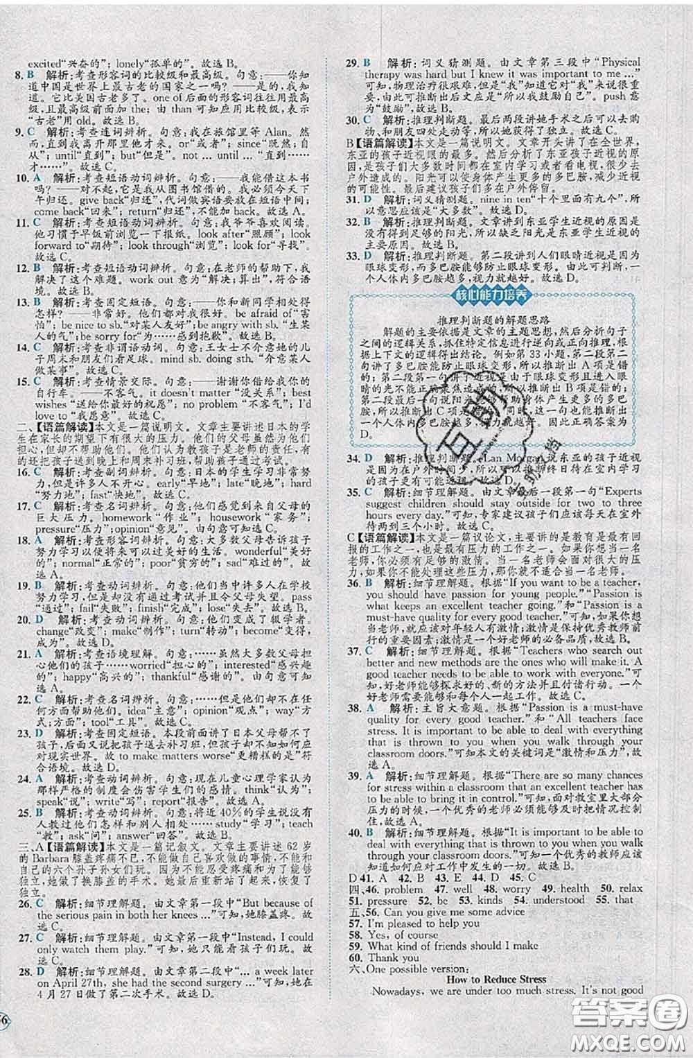 2020春課時練核心素養(yǎng)卷初中同步達標測試卷八年級英語下冊答案