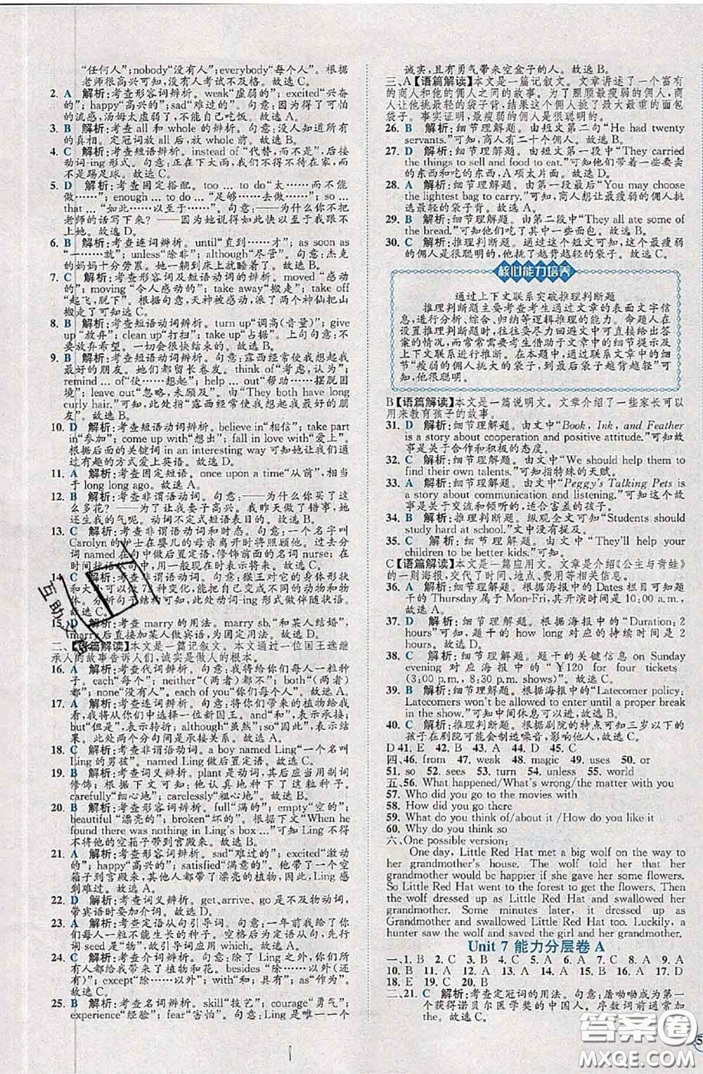 2020春課時練核心素養(yǎng)卷初中同步達標測試卷八年級英語下冊答案