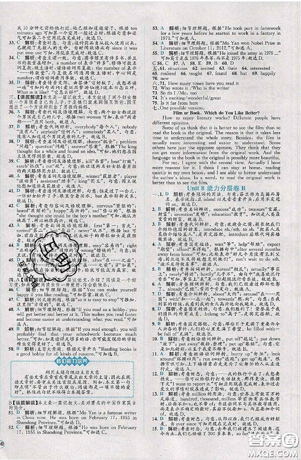 2020春課時練核心素養(yǎng)卷初中同步達標測試卷八年級英語下冊答案