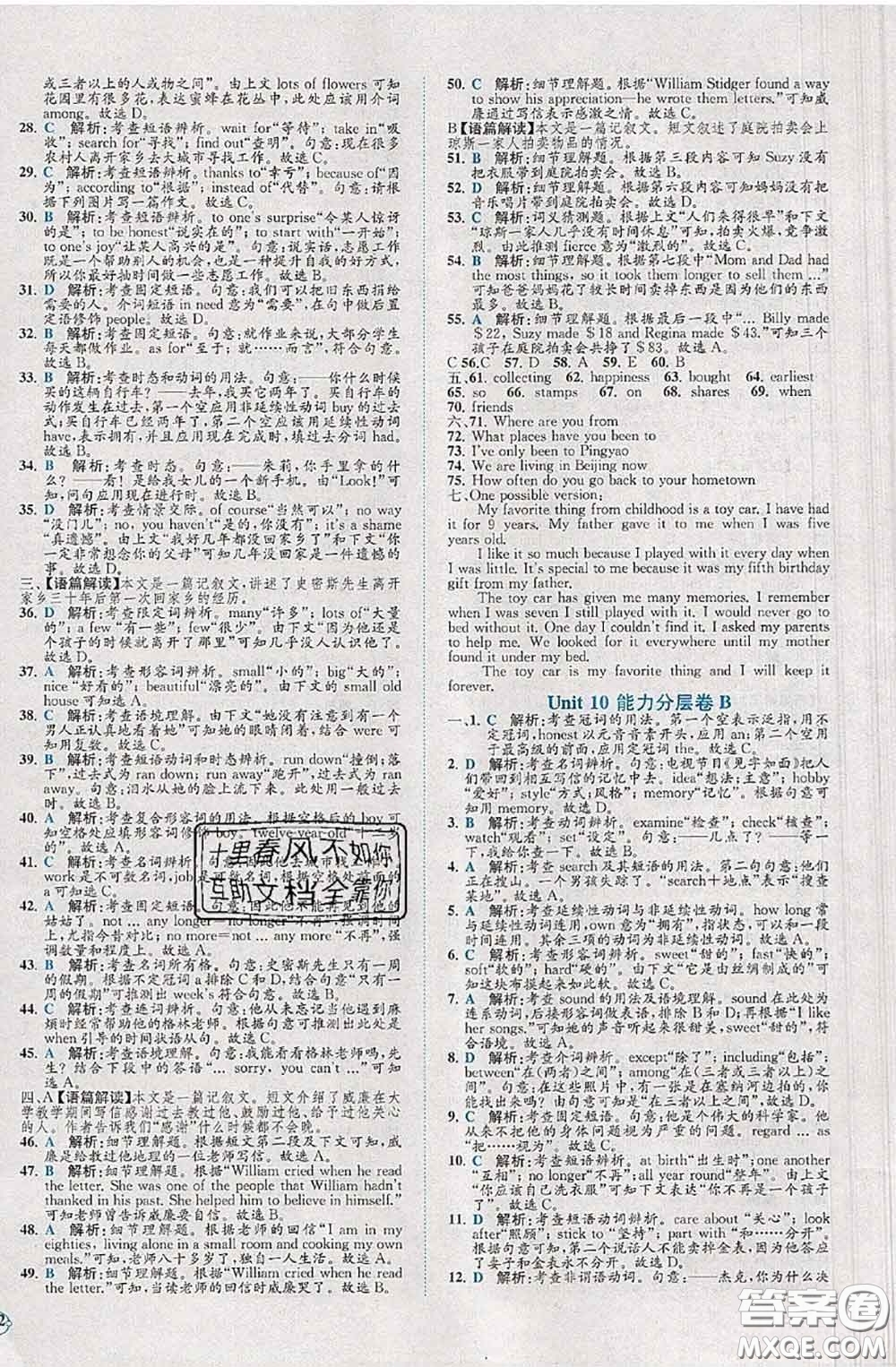 2020春課時練核心素養(yǎng)卷初中同步達標測試卷八年級英語下冊答案