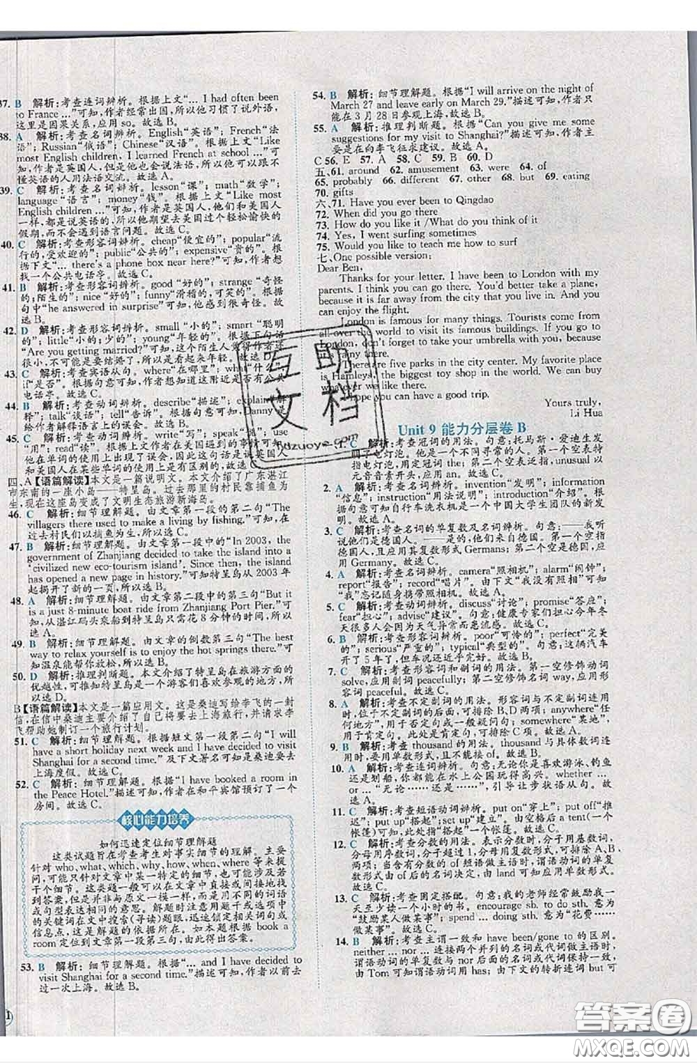 2020春課時練核心素養(yǎng)卷初中同步達標測試卷八年級英語下冊答案