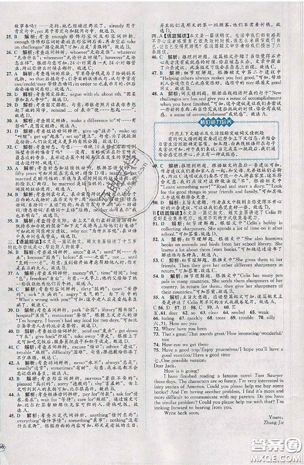 2020春課時練核心素養(yǎng)卷初中同步達標測試卷八年級英語下冊答案