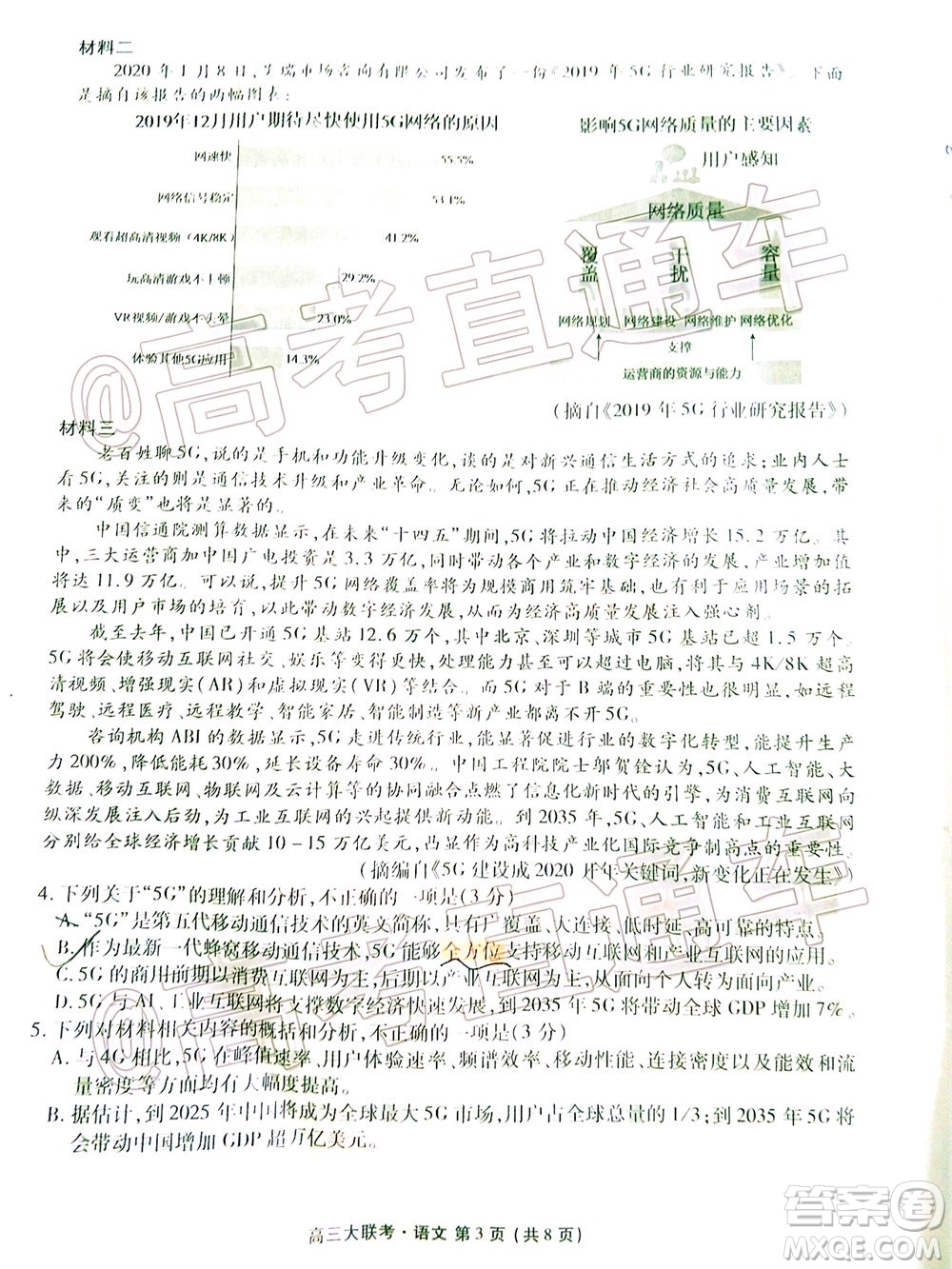 衡水2020屆高三衛(wèi)冕聯(lián)考語文試題及答案