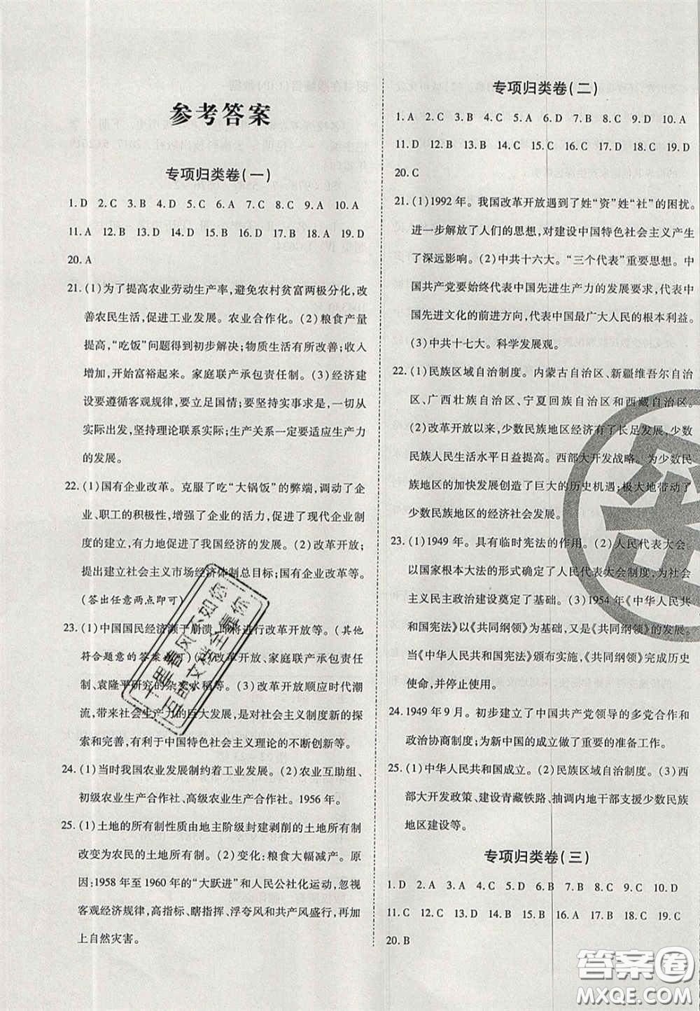 云南科技出版社2020年啟智期末沖刺卷名校練考卷八年級歷史下冊人教版答案