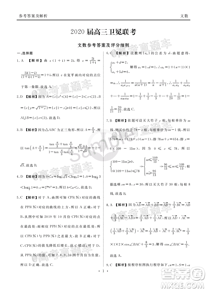 衡水2020屆高三衛(wèi)冕聯(lián)考文科數(shù)學(xué)試題及答案