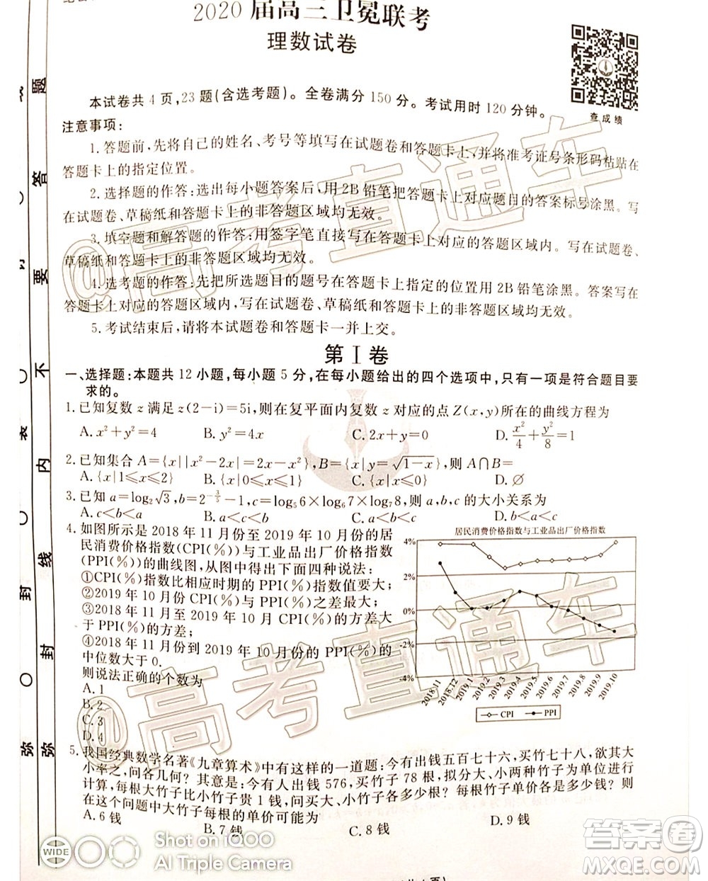 衡水2020屆高三衛(wèi)冕聯(lián)考理科數(shù)學試題及答案