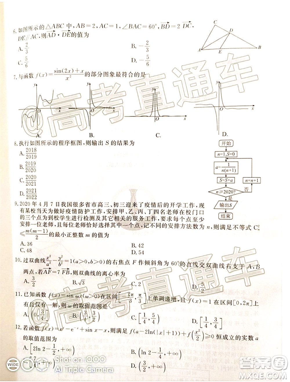 衡水2020屆高三衛(wèi)冕聯(lián)考理科數(shù)學試題及答案