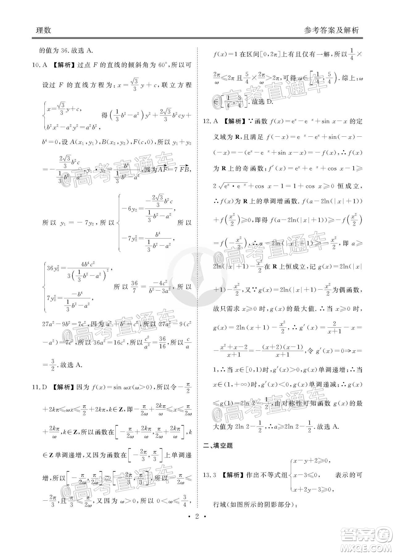 衡水2020屆高三衛(wèi)冕聯(lián)考理科數(shù)學試題及答案