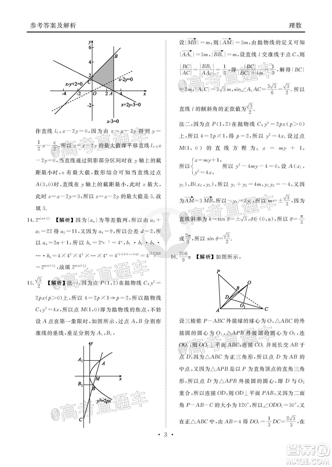 衡水2020屆高三衛(wèi)冕聯(lián)考理科數(shù)學試題及答案