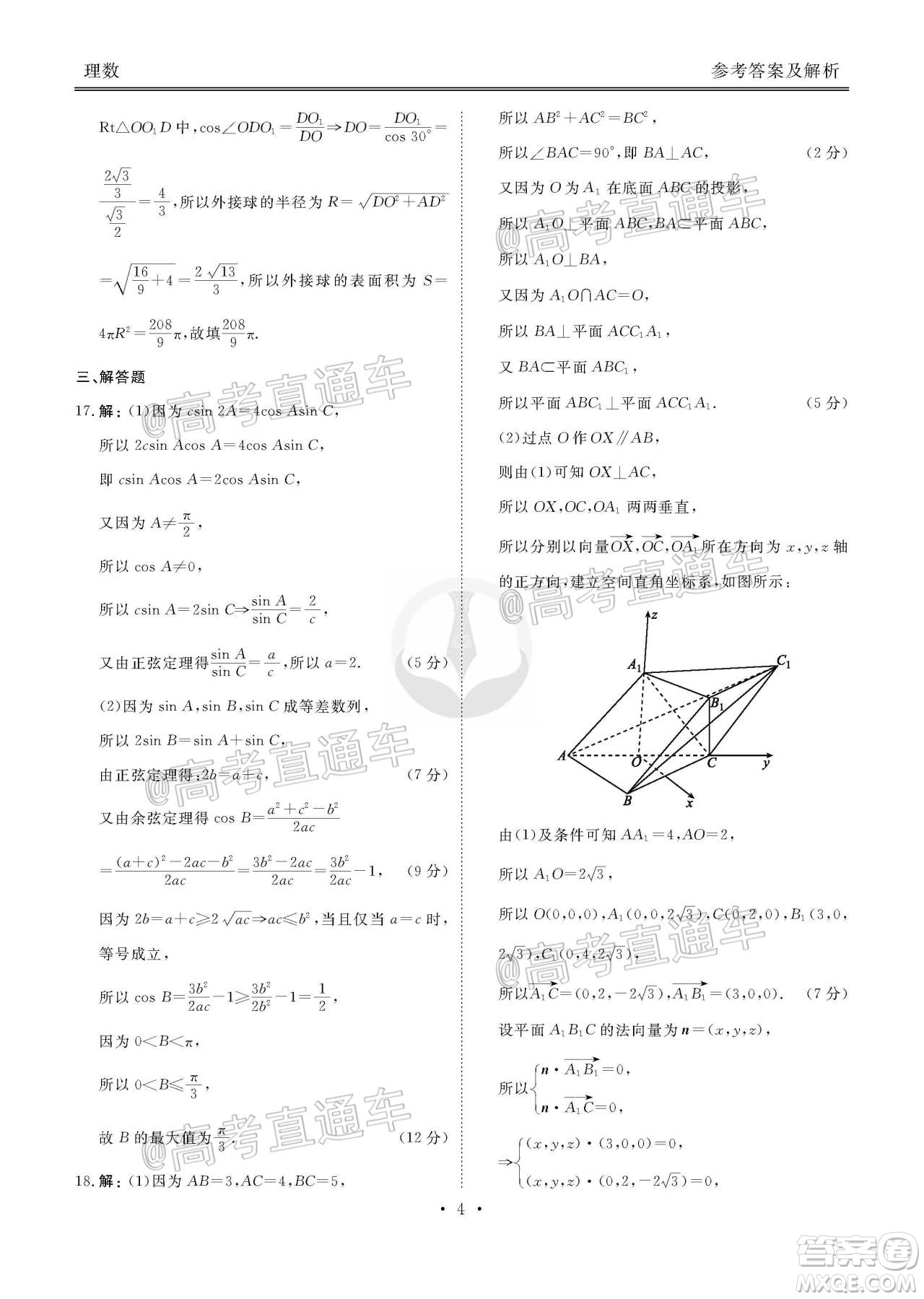 衡水2020屆高三衛(wèi)冕聯(lián)考理科數(shù)學試題及答案