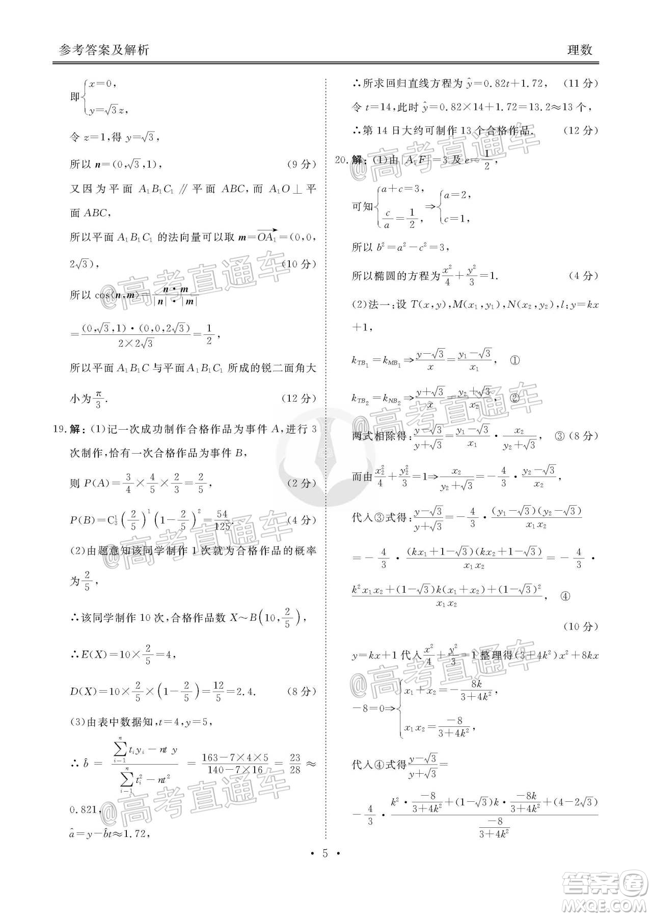 衡水2020屆高三衛(wèi)冕聯(lián)考理科數(shù)學試題及答案