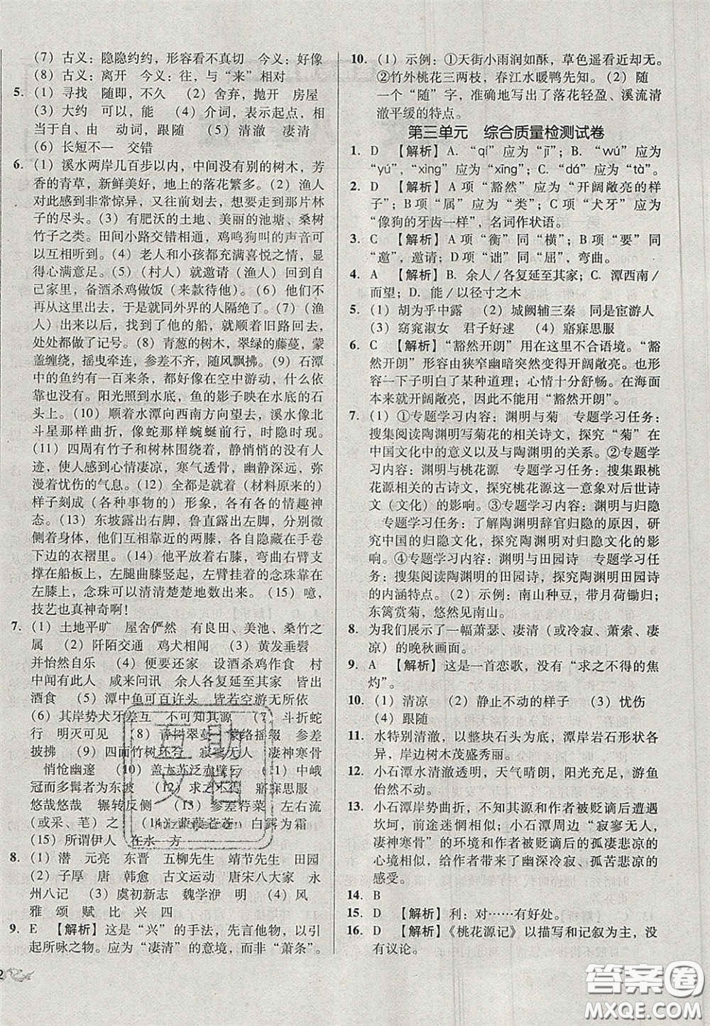 2020單元加期末復(fù)習(xí)與測(cè)試八年級(jí)語(yǔ)文下冊(cè)人教版答案