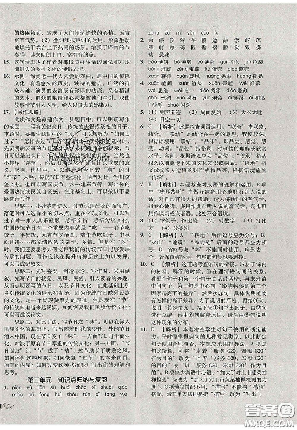 2020單元加期末復(fù)習(xí)與測(cè)試八年級(jí)語(yǔ)文下冊(cè)人教版答案