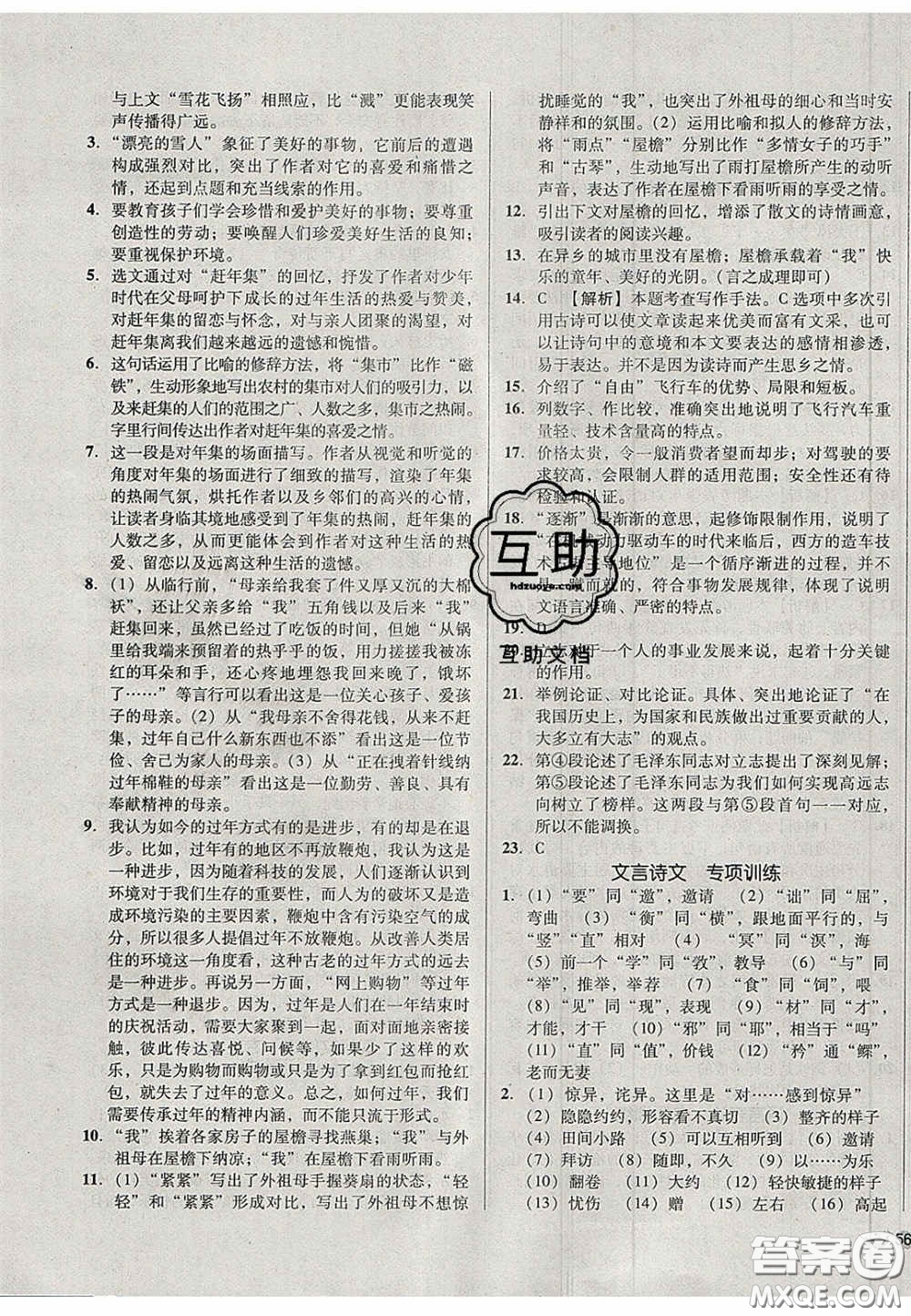 2020單元加期末復(fù)習(xí)與測(cè)試八年級(jí)語(yǔ)文下冊(cè)人教版答案