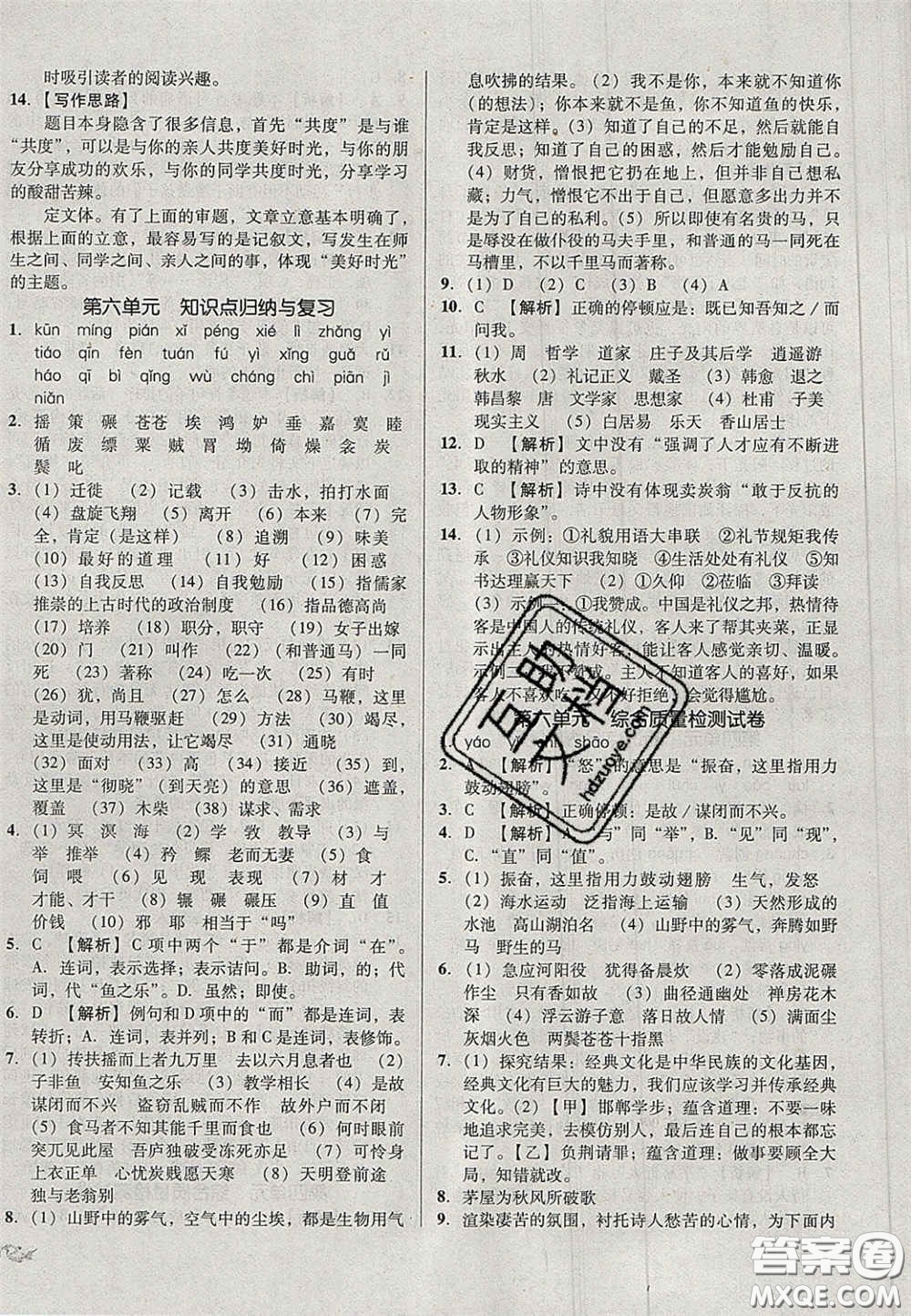 2020單元加期末復(fù)習(xí)與測(cè)試八年級(jí)語(yǔ)文下冊(cè)人教版答案