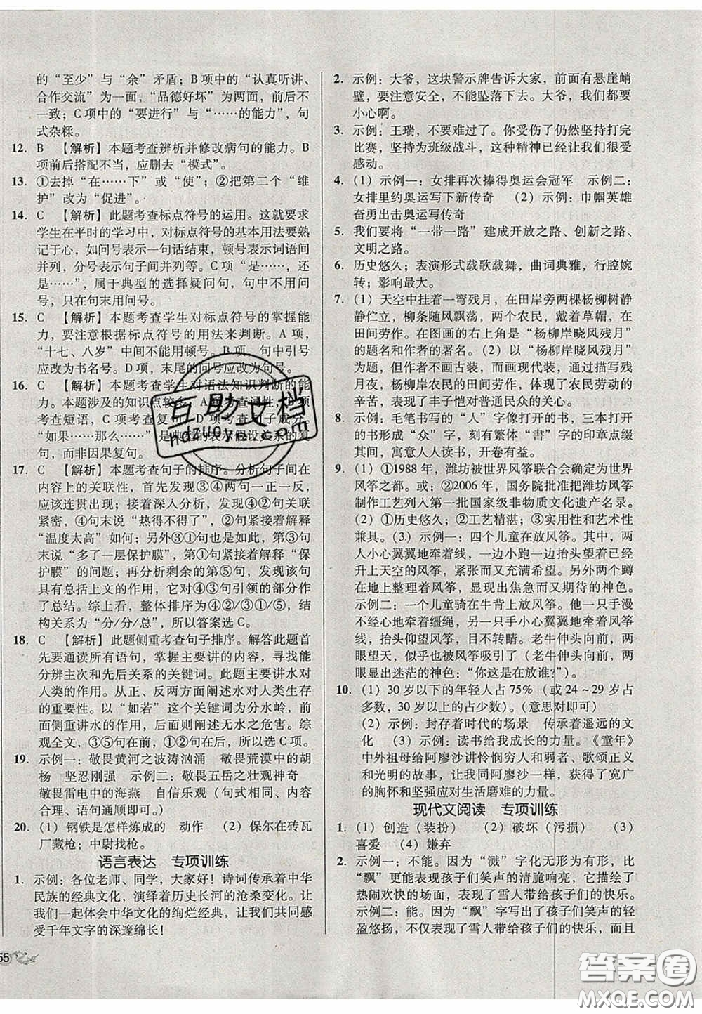 2020單元加期末復(fù)習(xí)與測(cè)試八年級(jí)語(yǔ)文下冊(cè)人教版答案