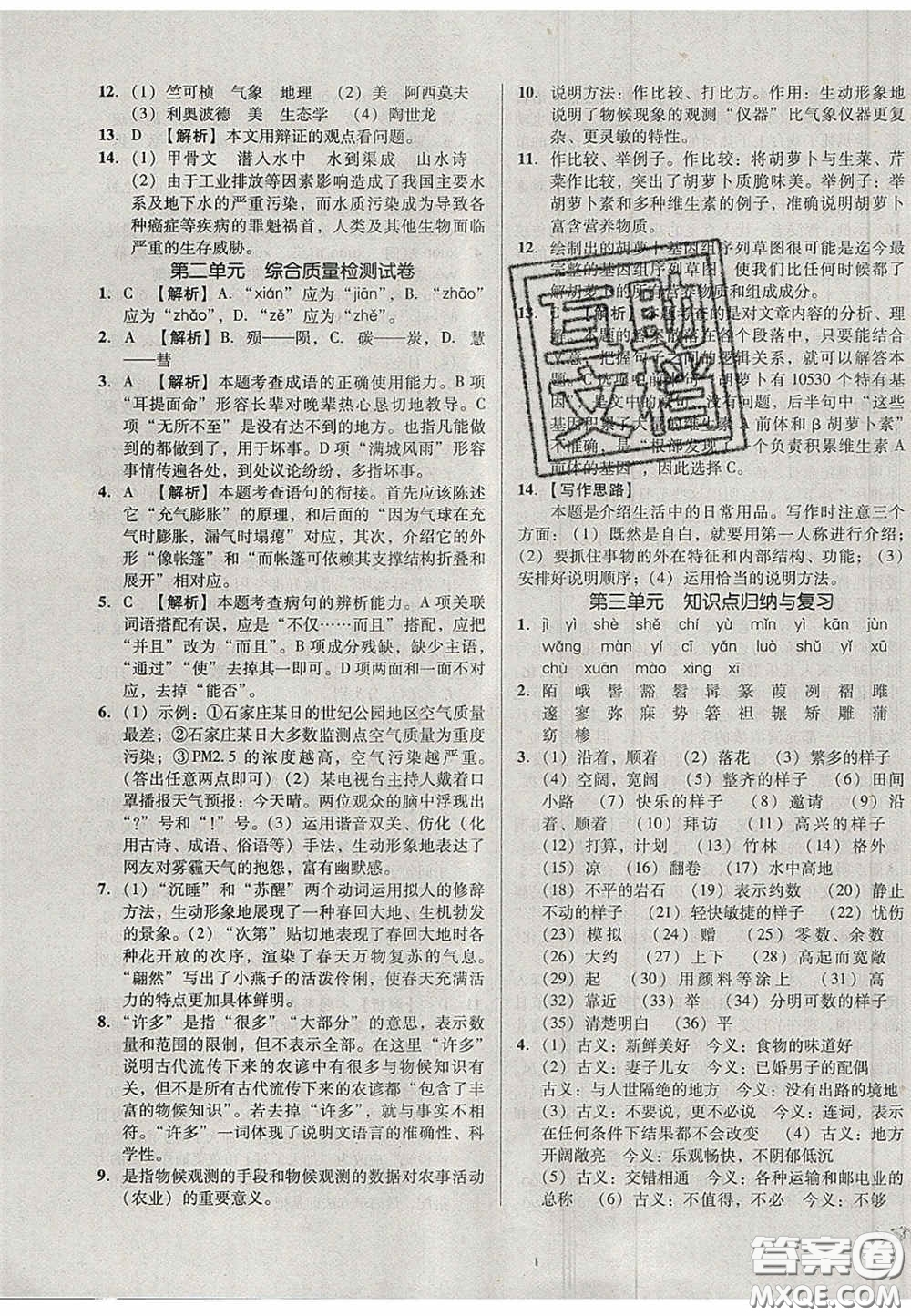 2020單元加期末復(fù)習(xí)與測(cè)試八年級(jí)語(yǔ)文下冊(cè)人教版答案