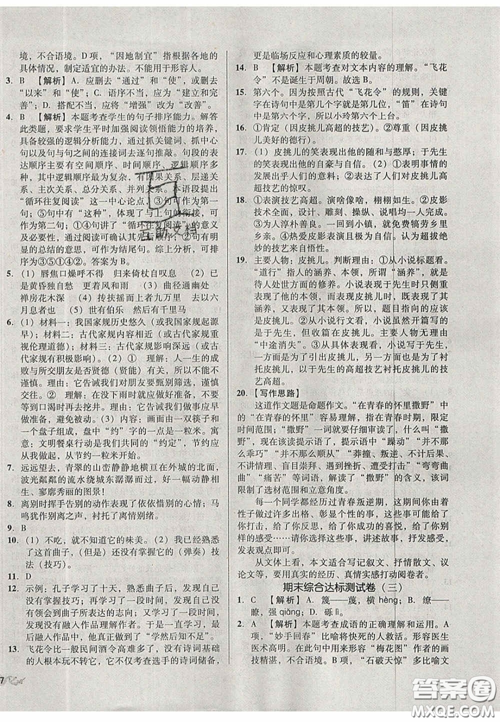 2020單元加期末復(fù)習(xí)與測(cè)試八年級(jí)語(yǔ)文下冊(cè)人教版答案