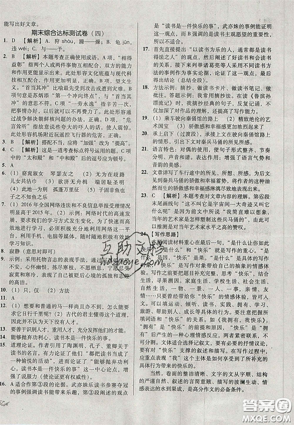 2020單元加期末復(fù)習(xí)與測(cè)試八年級(jí)語(yǔ)文下冊(cè)人教版答案