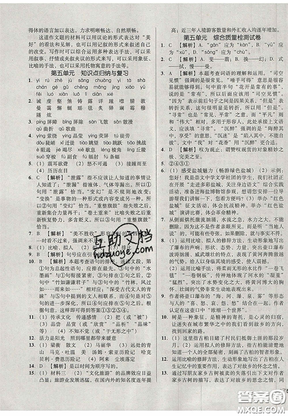 2020單元加期末復(fù)習(xí)與測(cè)試八年級(jí)語(yǔ)文下冊(cè)人教版答案