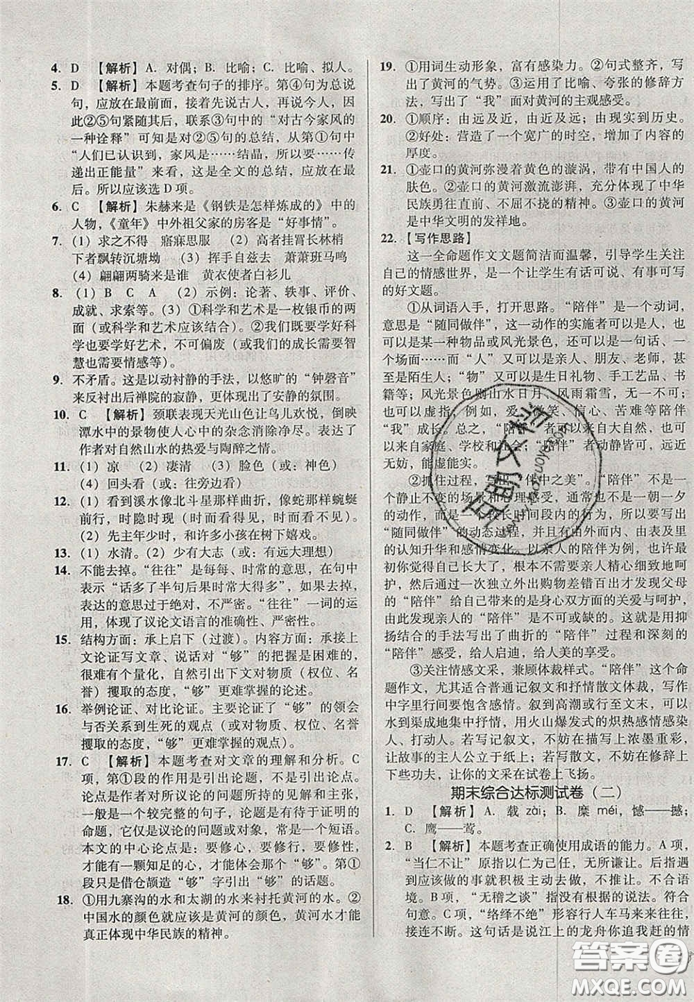 2020單元加期末復(fù)習(xí)與測(cè)試八年級(jí)語(yǔ)文下冊(cè)人教版答案