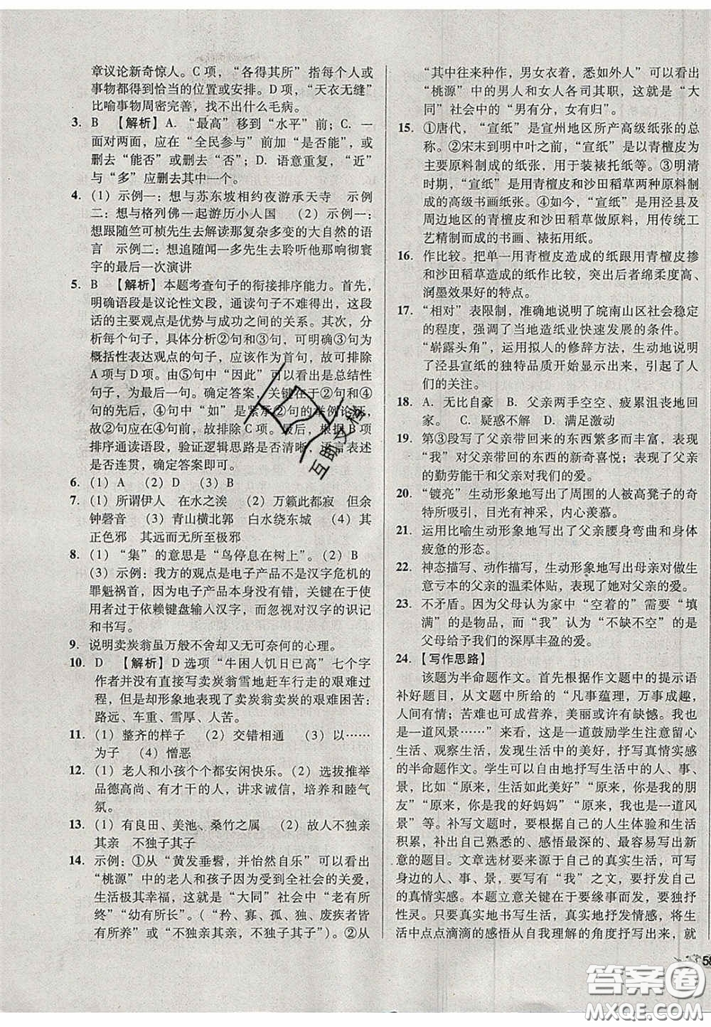 2020單元加期末復(fù)習(xí)與測(cè)試八年級(jí)語(yǔ)文下冊(cè)人教版答案