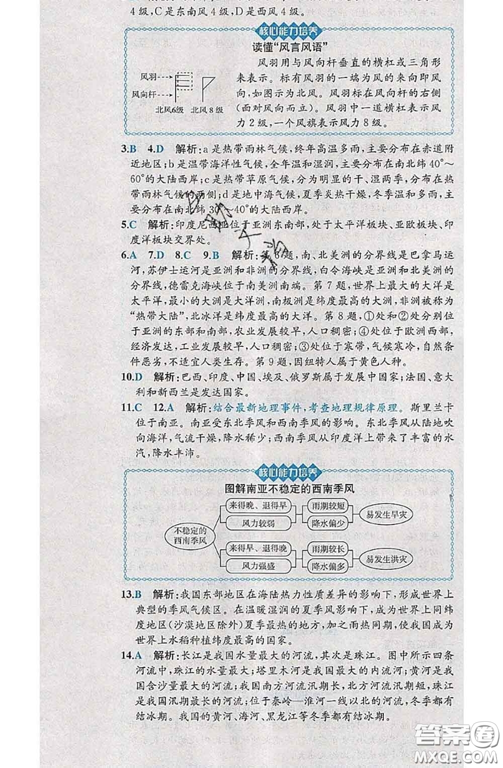 2020春課時練核心素養(yǎng)卷初中同步達(dá)標(biāo)測試卷八年級地理下冊答案