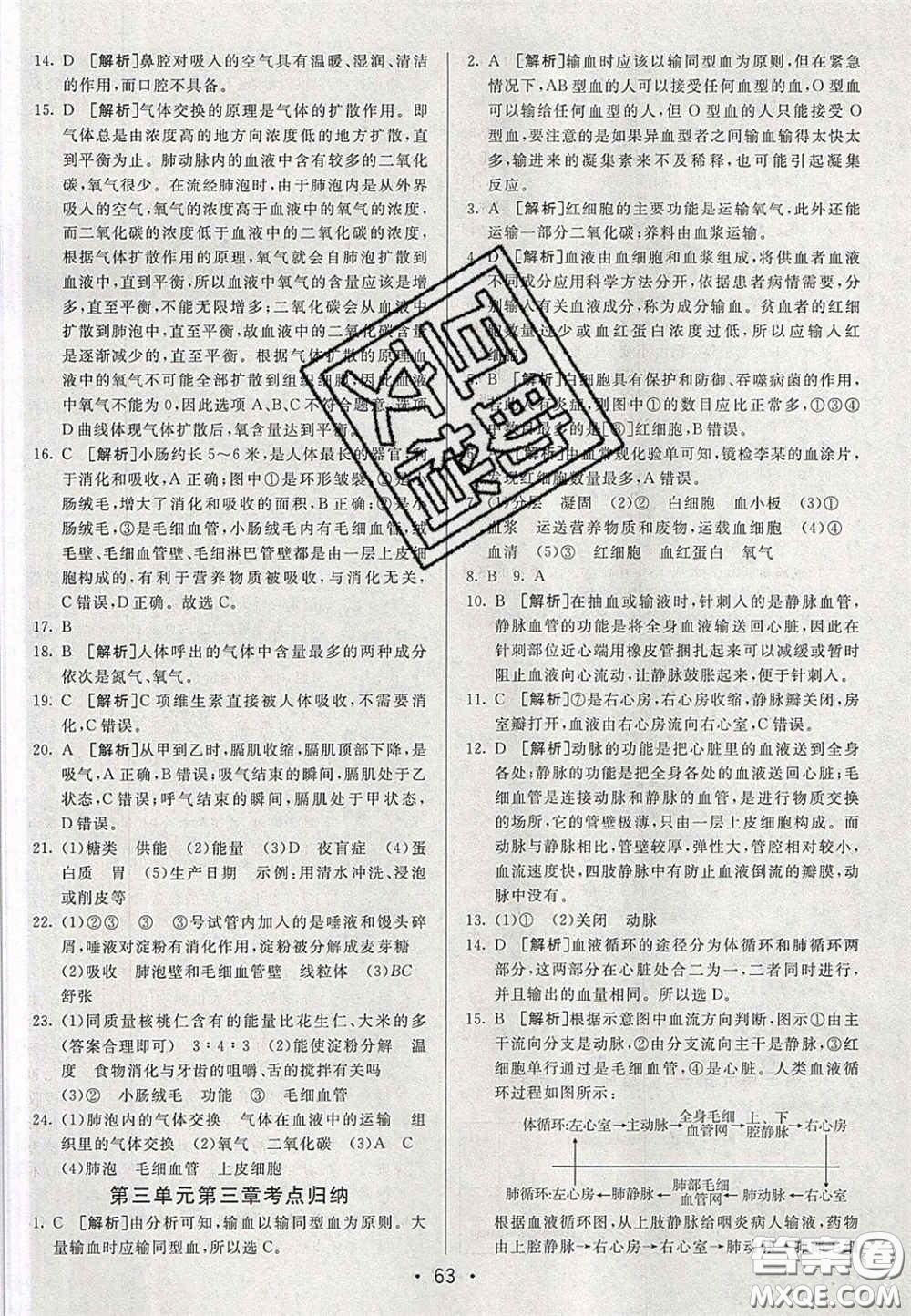 2020期末考向標海淀新編跟蹤突破測試卷七年級生物下冊濟南版答案