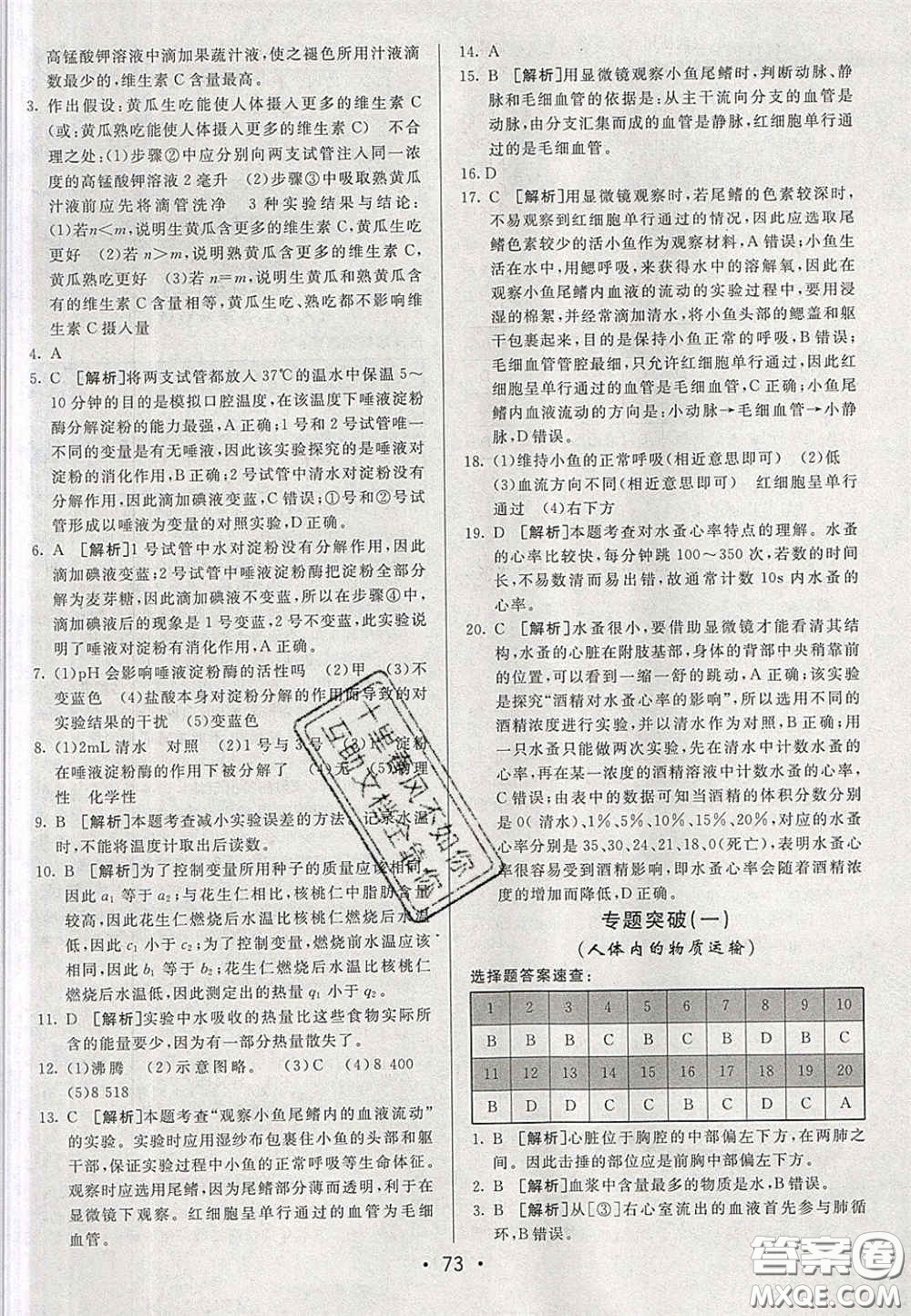 2020期末考向標海淀新編跟蹤突破測試卷七年級生物下冊濟南版答案