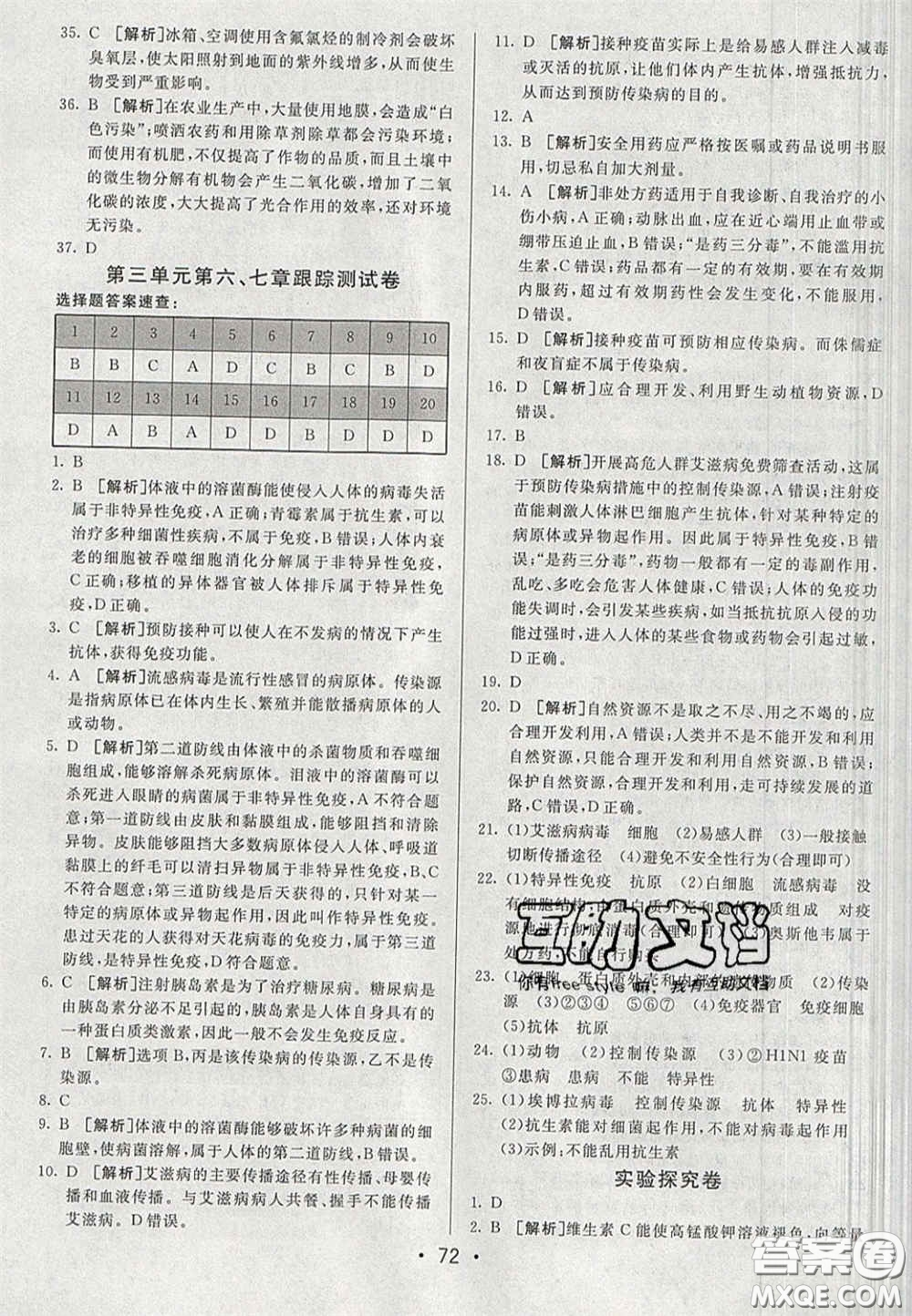 2020期末考向標海淀新編跟蹤突破測試卷七年級生物下冊濟南版答案