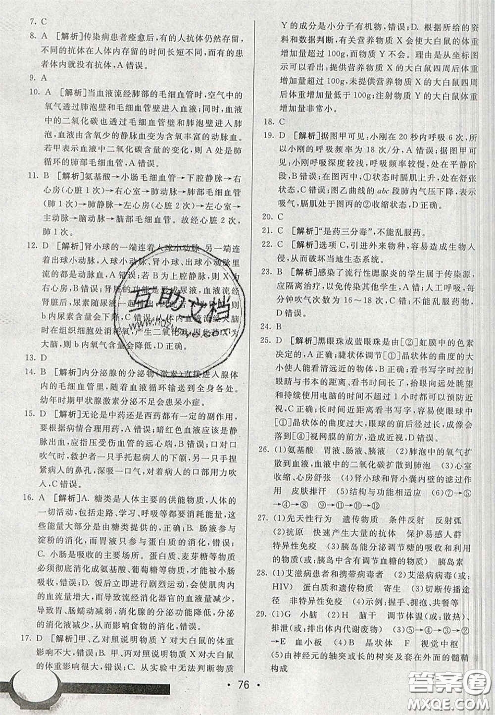 2020期末考向標海淀新編跟蹤突破測試卷七年級生物下冊濟南版答案