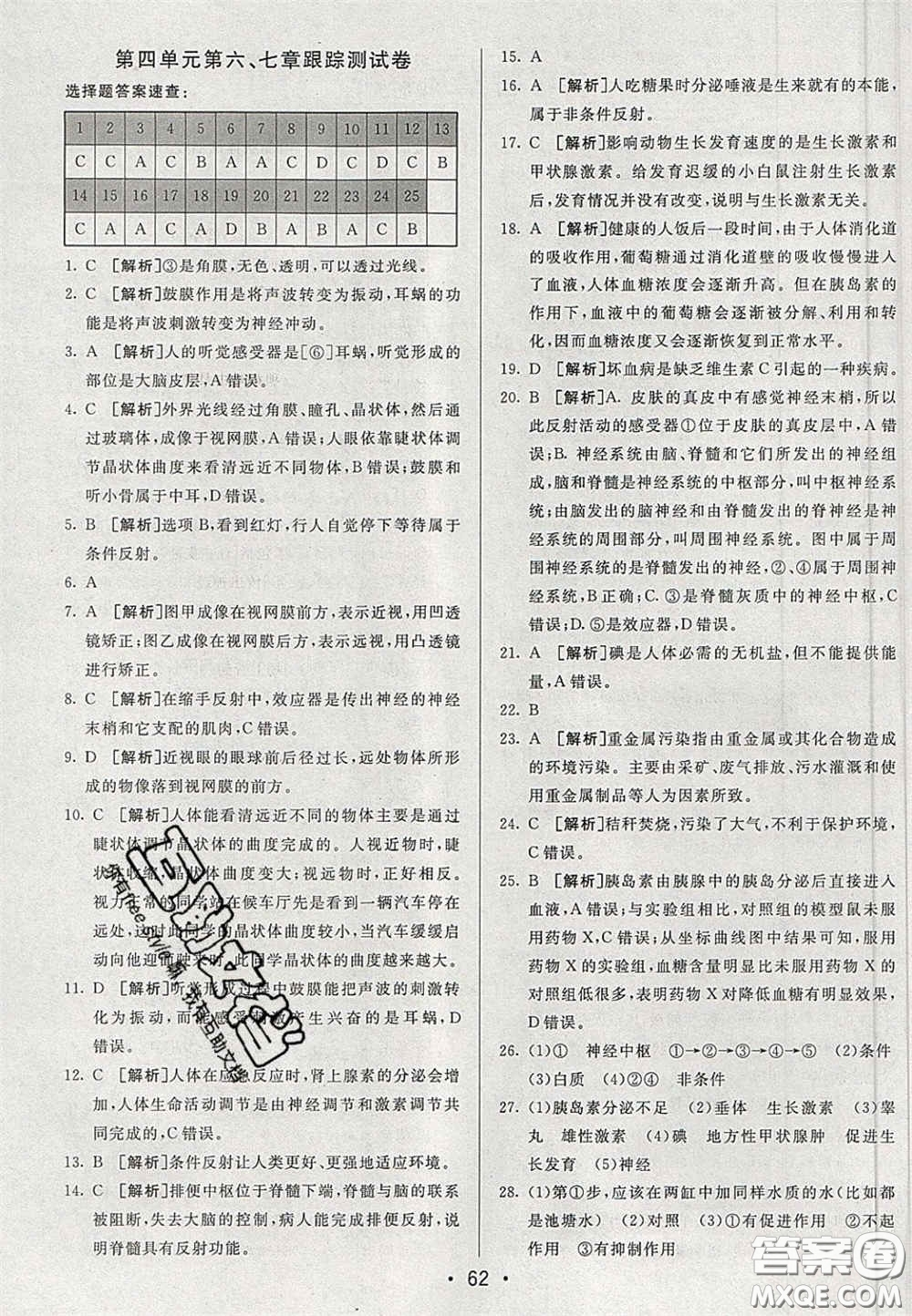 2020期末考向標(biāo)海淀新編跟蹤突破測試卷七年級(jí)生物下冊魯科版答案