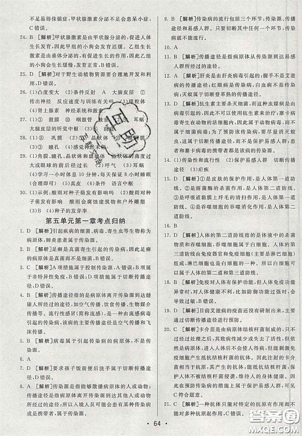 2020期末考向標(biāo)海淀新編跟蹤突破測試卷七年級(jí)生物下冊魯科版答案