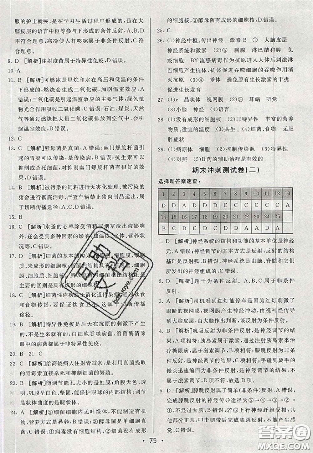 2020期末考向標(biāo)海淀新編跟蹤突破測試卷七年級(jí)生物下冊魯科版答案