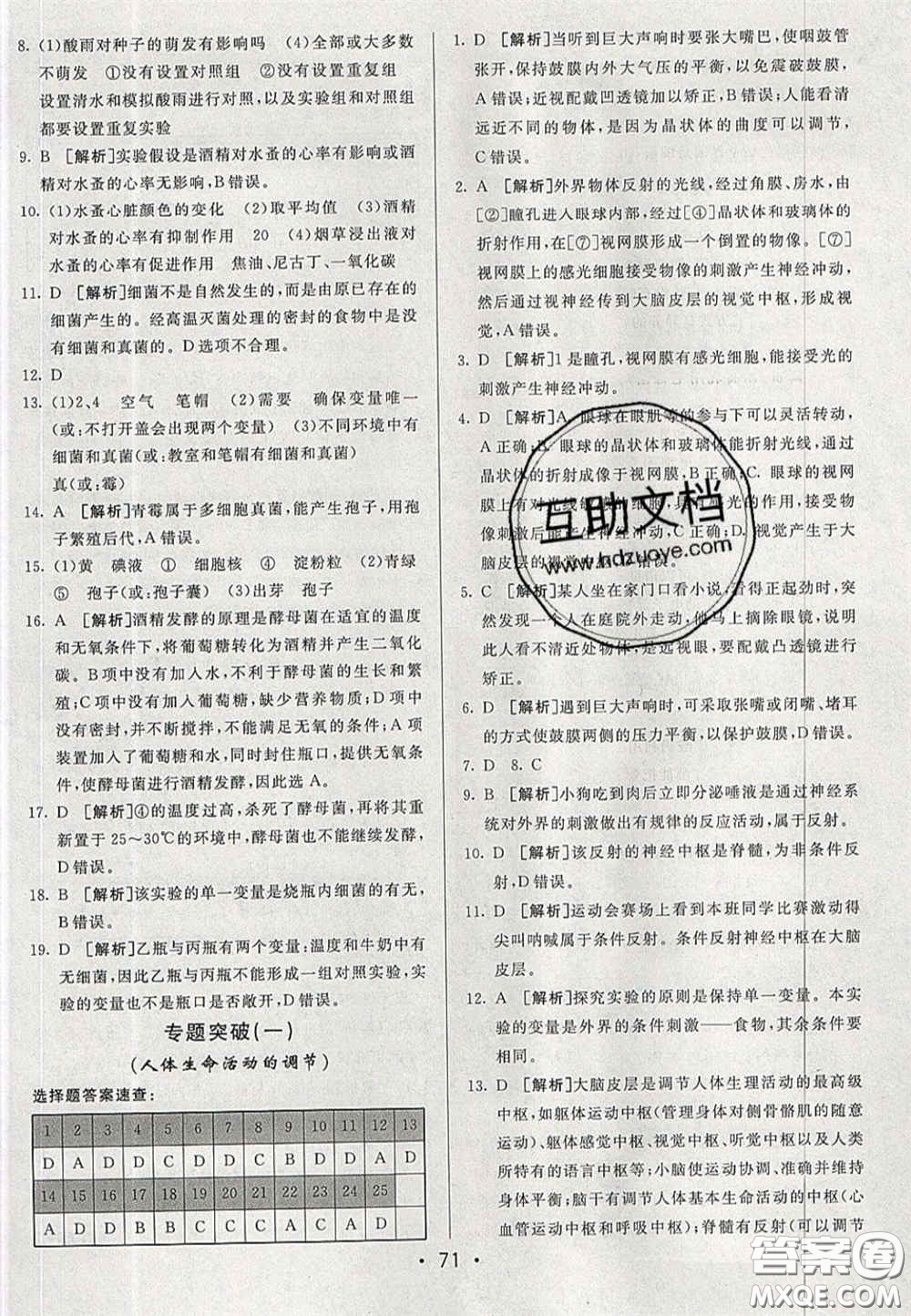 2020期末考向標(biāo)海淀新編跟蹤突破測試卷七年級(jí)生物下冊魯科版答案