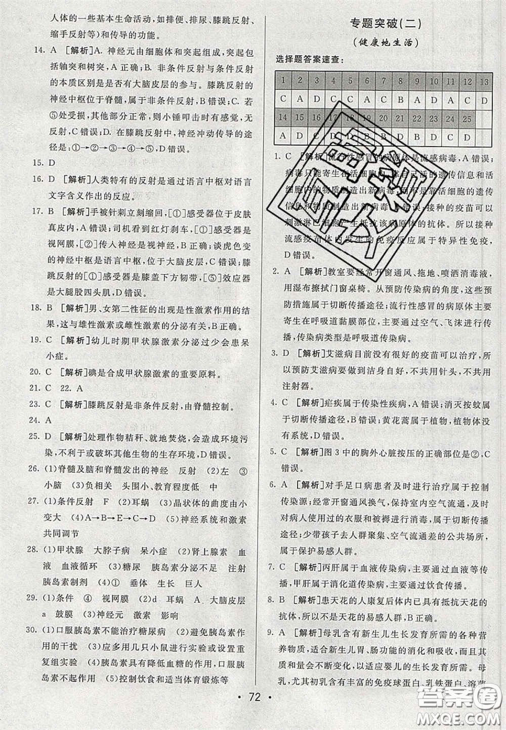 2020期末考向標(biāo)海淀新編跟蹤突破測試卷七年級(jí)生物下冊魯科版答案