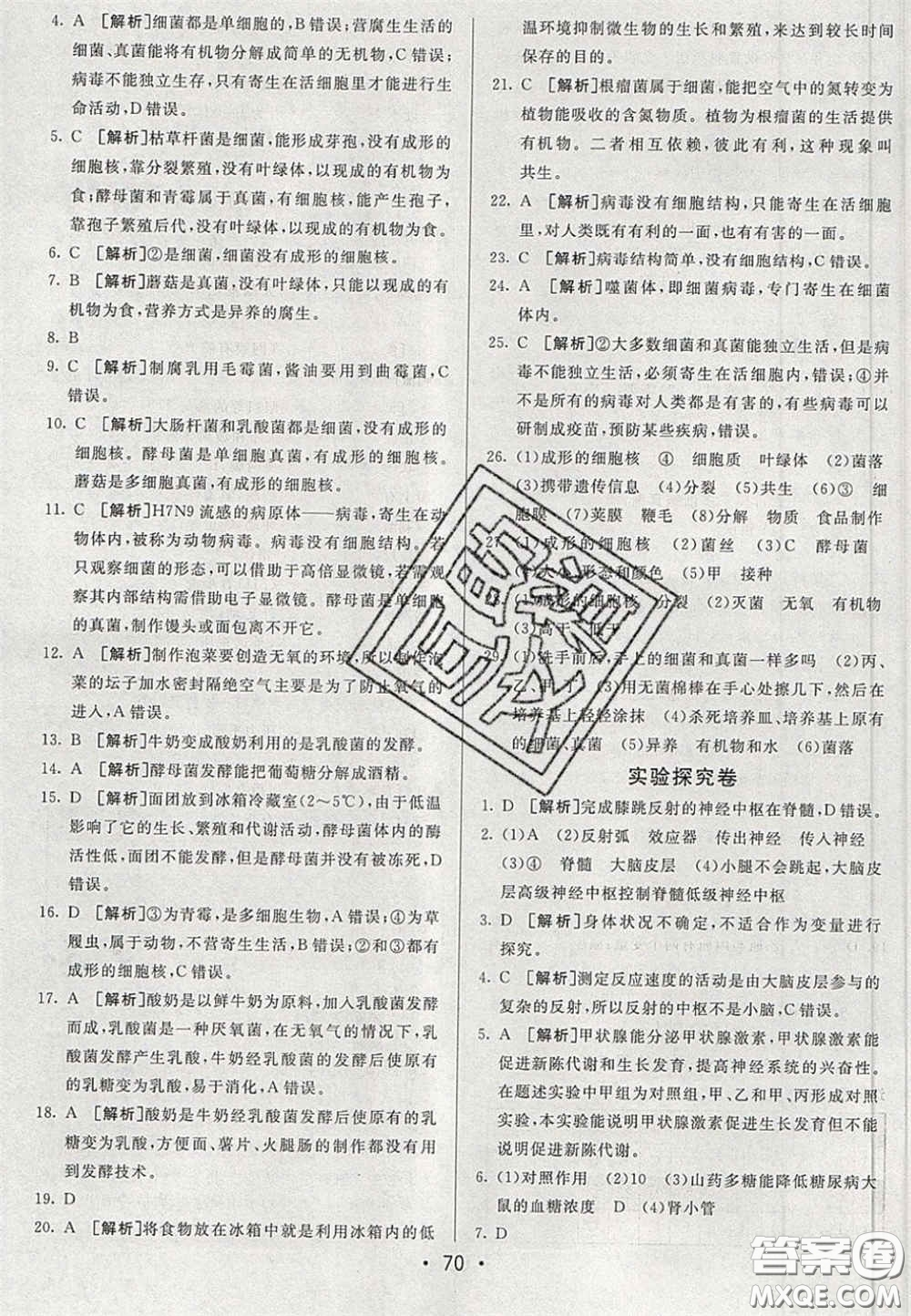 2020期末考向標(biāo)海淀新編跟蹤突破測試卷七年級(jí)生物下冊魯科版答案