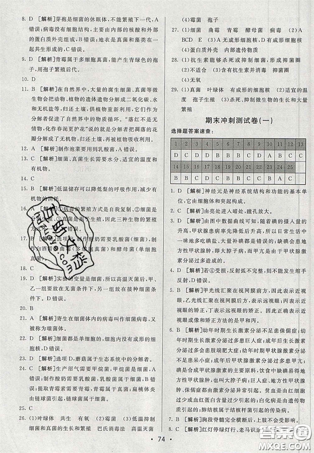 2020期末考向標(biāo)海淀新編跟蹤突破測試卷七年級(jí)生物下冊魯科版答案