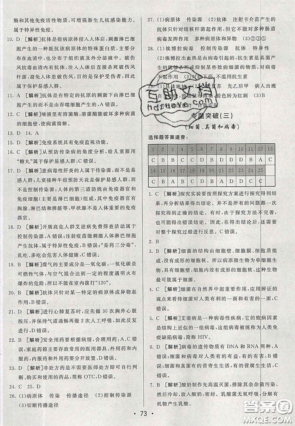 2020期末考向標(biāo)海淀新編跟蹤突破測試卷七年級(jí)生物下冊魯科版答案