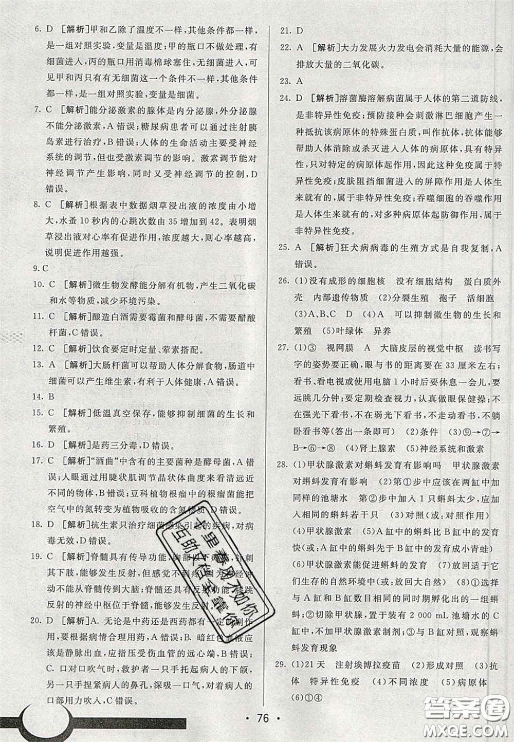 2020期末考向標(biāo)海淀新編跟蹤突破測試卷七年級(jí)生物下冊魯科版答案